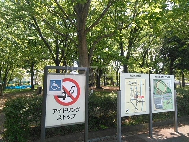 公園　市民の森スポーツ公園（公園）まで1617m