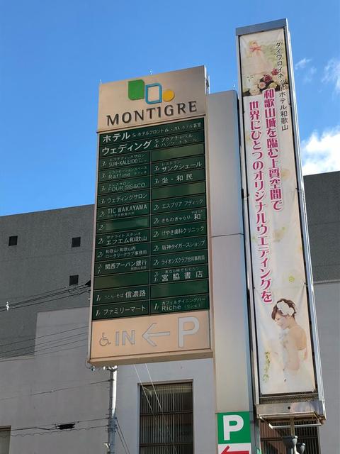 ショッピングセンター　モンティグレ（ショッピングセンター）まで1659m