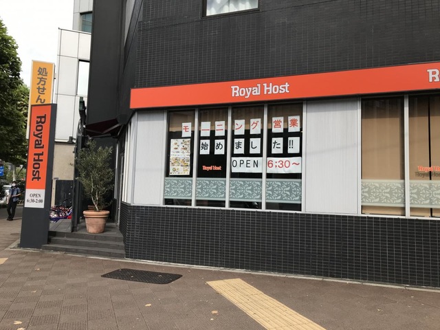 飲食店　ロイヤルホスト八丁堀店（飲食店）まで297m