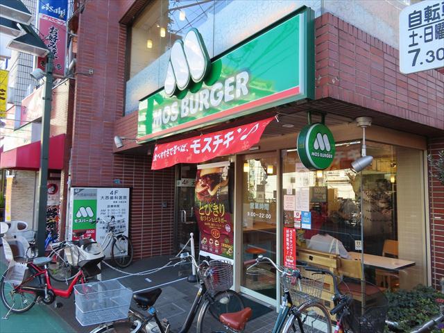 飲食店　モスバーガー中板橋駅前店（飲食店）まで488m