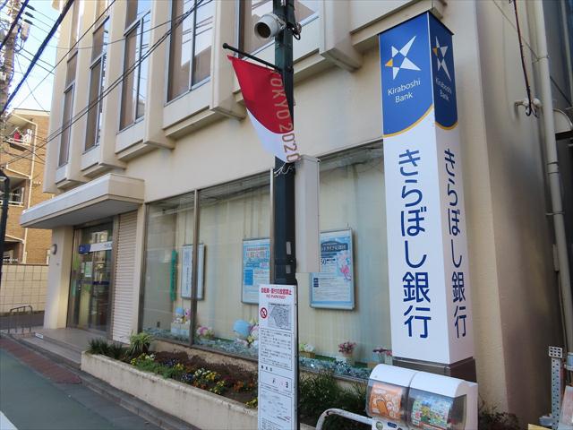 銀行　（株）きらぼし銀行／中板橋支店（銀行）まで502m