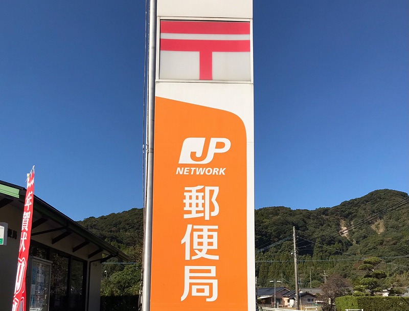 郵便局　平川郵便局（郵便局）まで865m