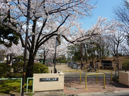 公園　一ツ家第一公園（公園）まで1357m