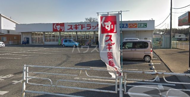 ドラックストア　スギドラッグ　上尾上店（ドラッグストア）まで1075m