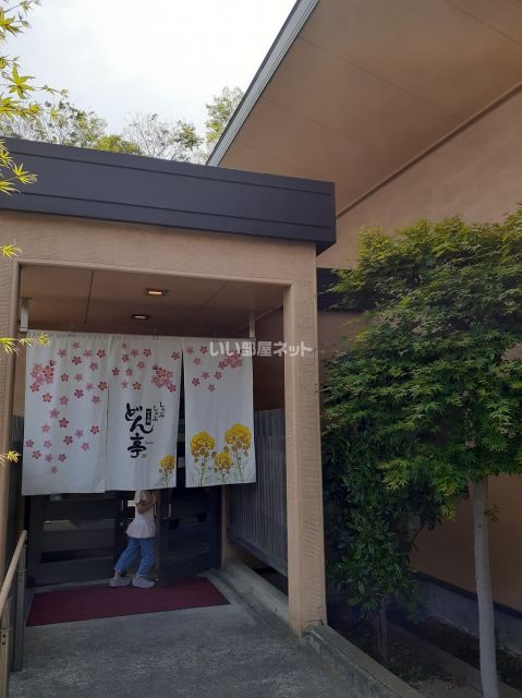飲食店　しゃぶしゃぶどん亭　石神井台店（飲食店）まで256m