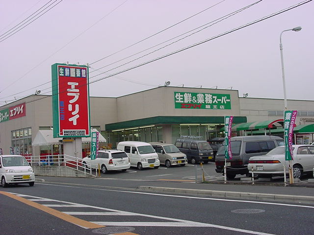 スーパー　業務スーパー エブリイ蔵王店（スーパー）まで1019m