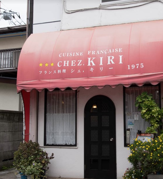 飲食店　シェ・キリー（飲食店）まで392m