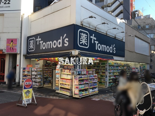 ドラックストア　トモズ元住吉東口店（ドラッグストア）まで507m