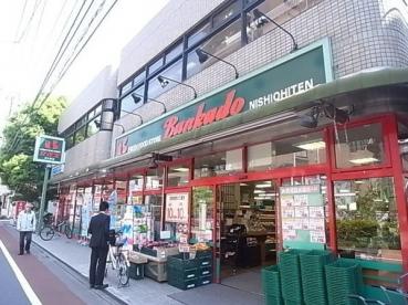 スーパー　スーパー文化堂西大井店（スーパー）まで482m