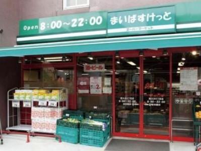 スーパー　まいばすけっと二葉4丁目店（スーパー）まで358m