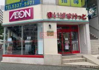 スーパー　まいばすけっと北新宿4丁目店（スーパー）まで440m