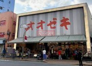 スーパー　スーパーオオゼキ高田馬場店（スーパー）まで610m