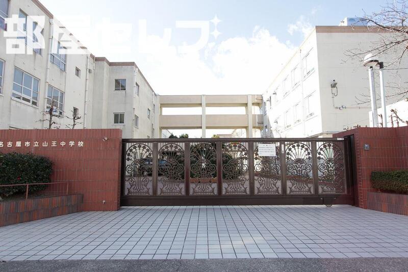 中学校　名古屋市立山王中学校（中学校）まで429m