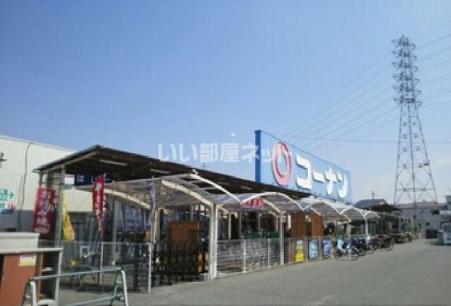 ホームセンター　コーナン高石富木店（ホームセンター）まで551m