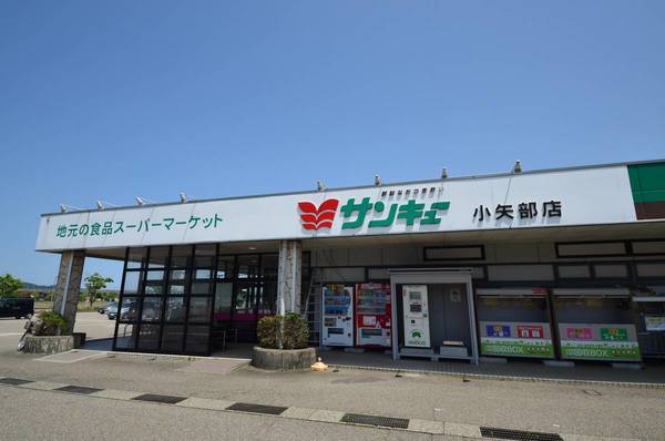 スーパー　サンキュー 小矢部店（スーパー）まで270m