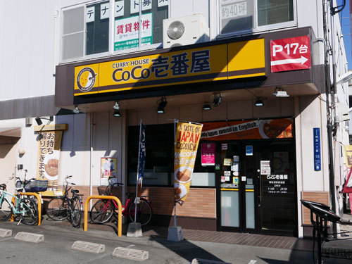 その他　カレーハウスCoCo壱番屋 東住吉区杭全店（その他）まで430m