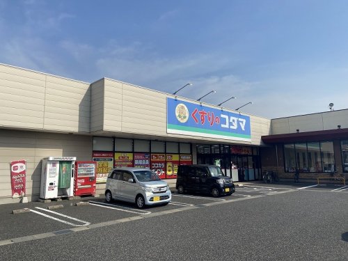 ドラックストア　クスリのコダマ 南紫竹店（ドラッグストア）まで851m