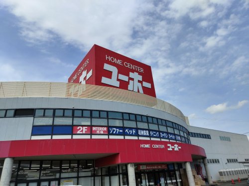ホームセンター　ユーホー 駅家店（ホームセンター）まで258m