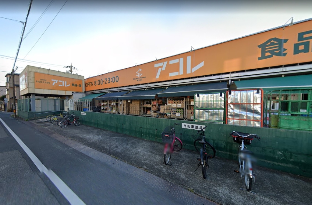 スーパー　アコレ わらび塚越店（スーパー）まで509m