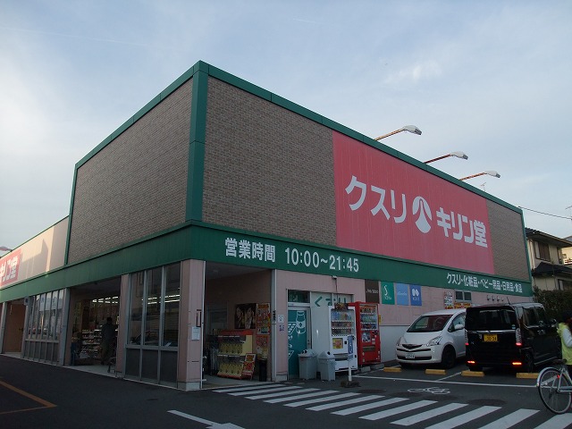 【宇治市広野町のマンションのドラックストア】