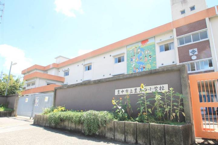 小学校　豊島西小学校（小学校）まで717m