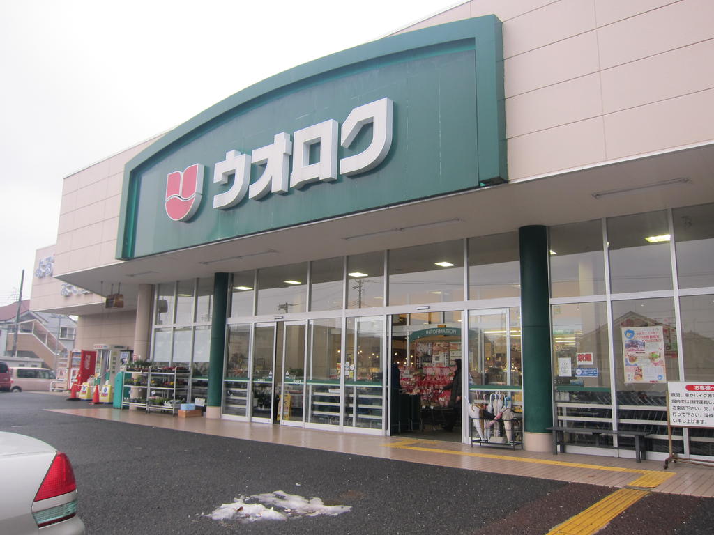 スーパー　ウオロク大学前店（スーパー）まで614m