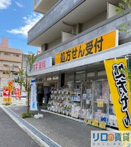 ドラックストア　スギドラッグ 木川東店（ドラッグストア）まで2130m