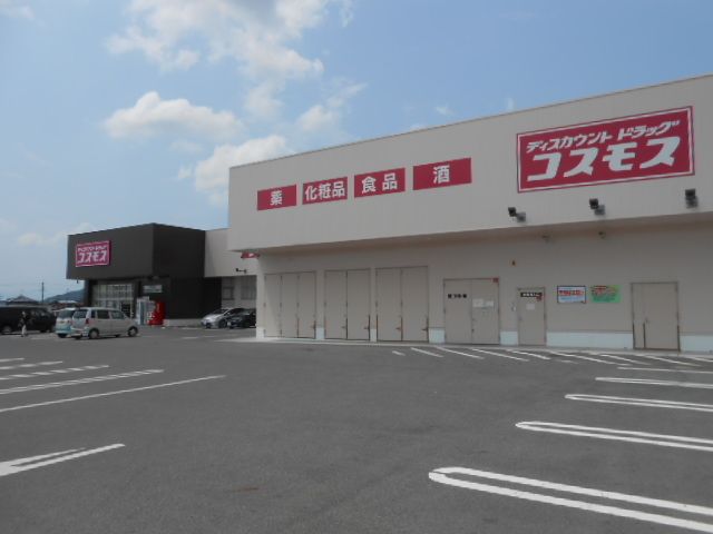 ドラックストア　コスモス中野店様（ドラッグストア）まで520m
