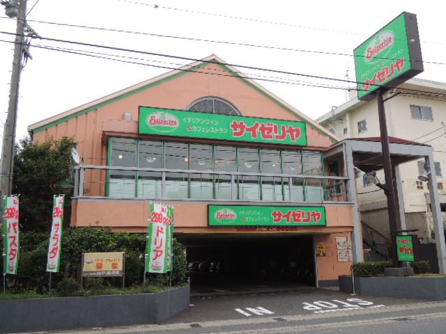 その他　サイゼリヤ（その他）まで430m
