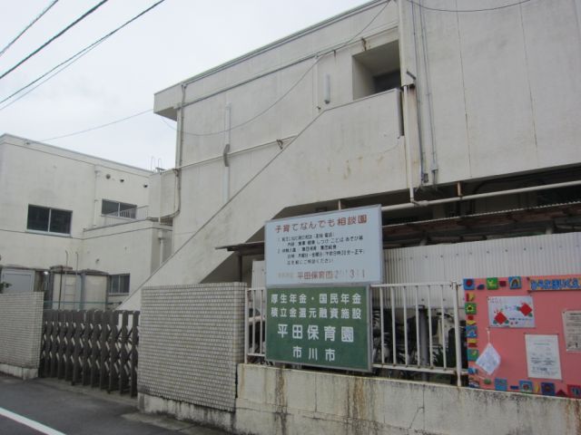幼稚園・保育園　平田保育園（幼稚園・保育園）まで370m