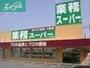 スーパー　業務スーパー下中野店（スーパー）まで624m