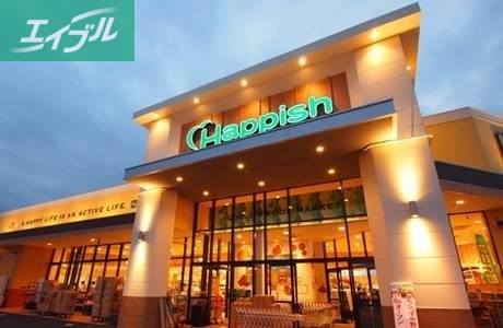 スーパー　ハピッシュ下中野店（スーパー）まで693m