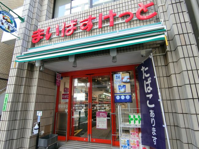 スーパー　まいばすけっと 九段北1丁目店（スーパー）まで542m