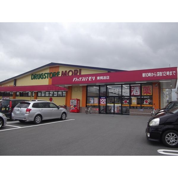 ドラックストア　ドラックストアモリ　東梶返店（ドラッグストア）まで724m