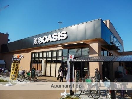 スーパー　阪急オアシス神崎川店（スーパー）まで535m