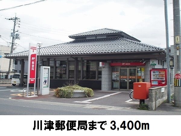 郵便局　川津郵便局（郵便局）まで3400m