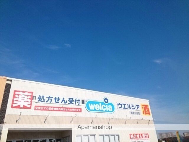 ドラックストア　ウエルシア様（ドラッグストア）まで190m