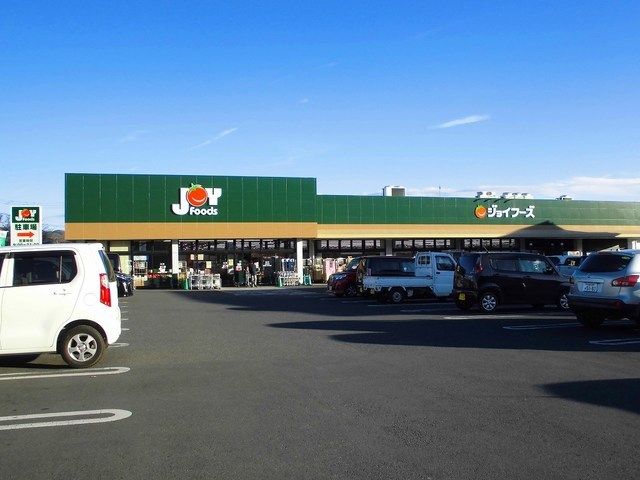 スーパー　ジョイフーズ（スーパー）まで800m
