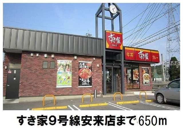 飲食店　すき家9号線安来店（飲食店）まで650m