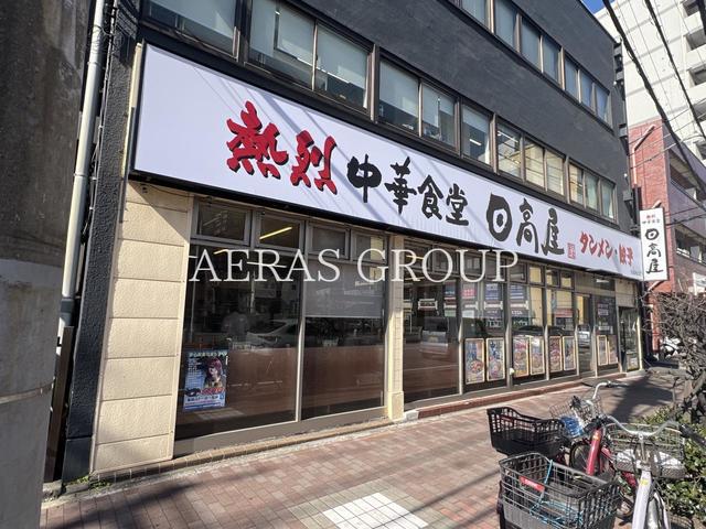 飲食店　日高屋 京成津田沼店（飲食店）まで320m