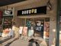 飲食店　ドトールコーヒー天王寺北口（飲食店）まで434m