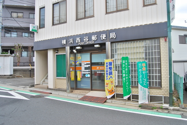 郵便局　横浜西谷郵便局（郵便局）まで158m