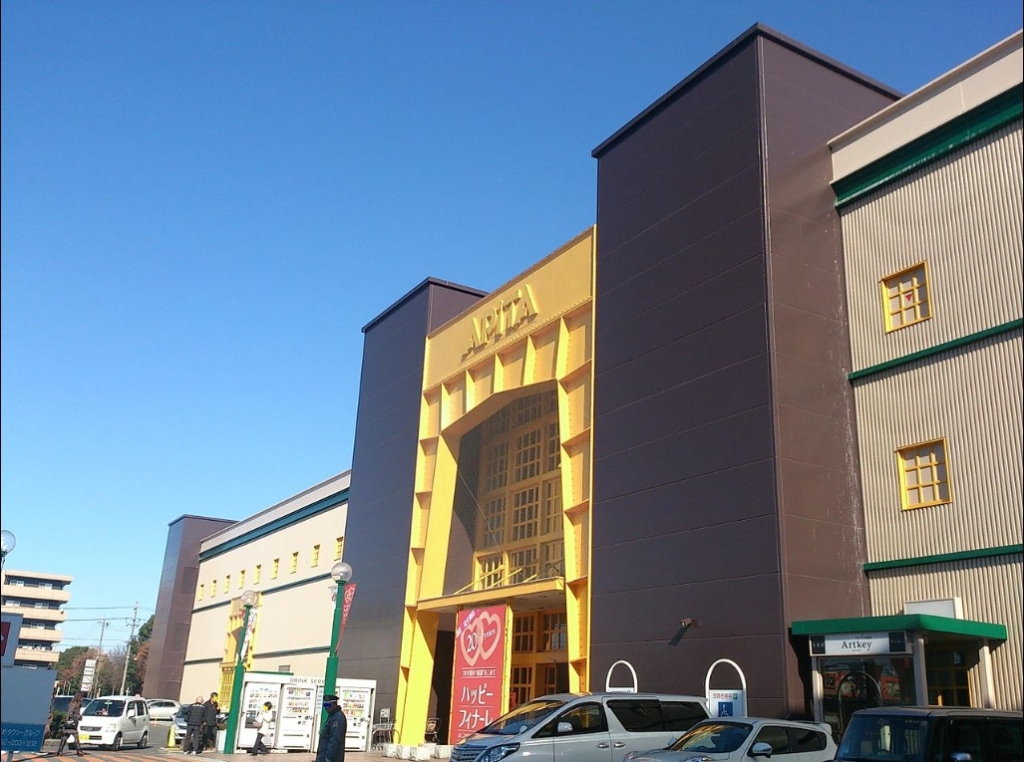 スーパー　アピタ 港店（スーパー）まで904m