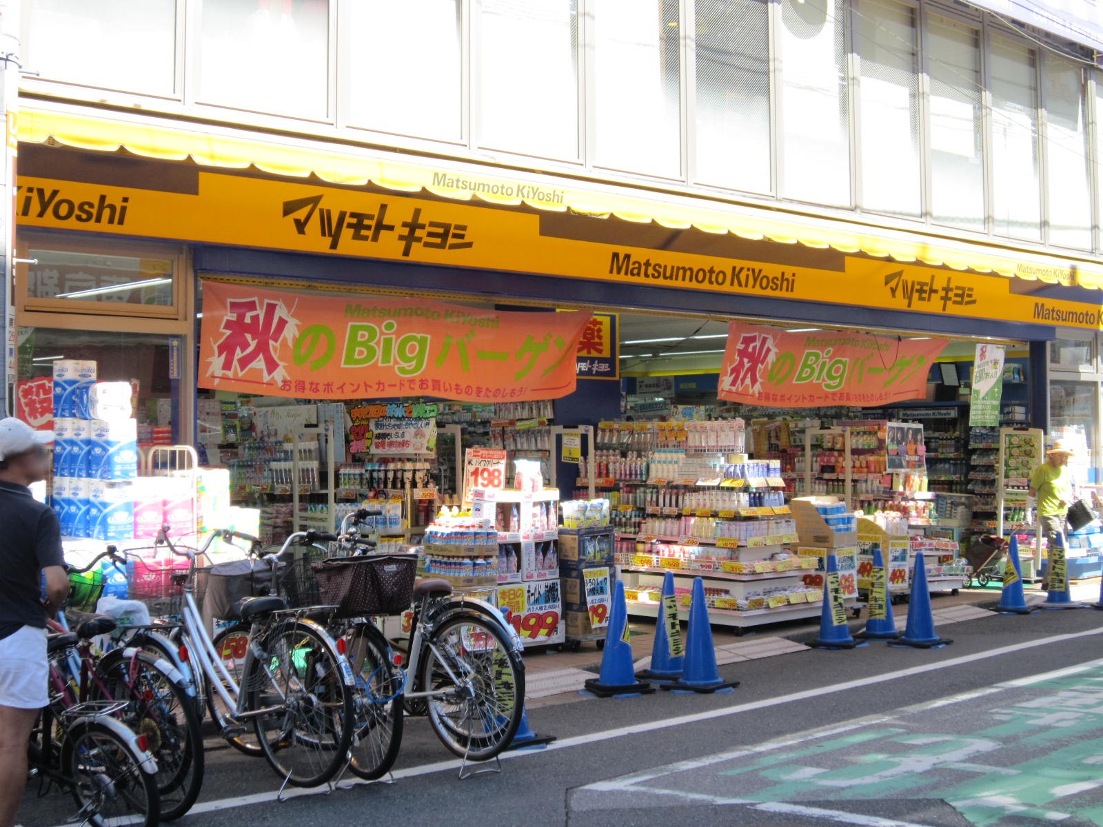 ドラックストア　マツモトキヨシ蕨店（ドラッグストア）まで652m