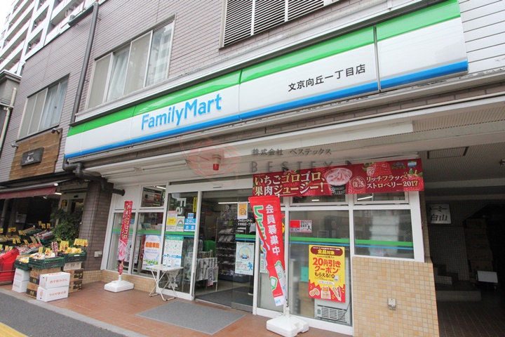コンビニ　ファミリーマート文京向丘一丁目店（コンビニ）まで392m
