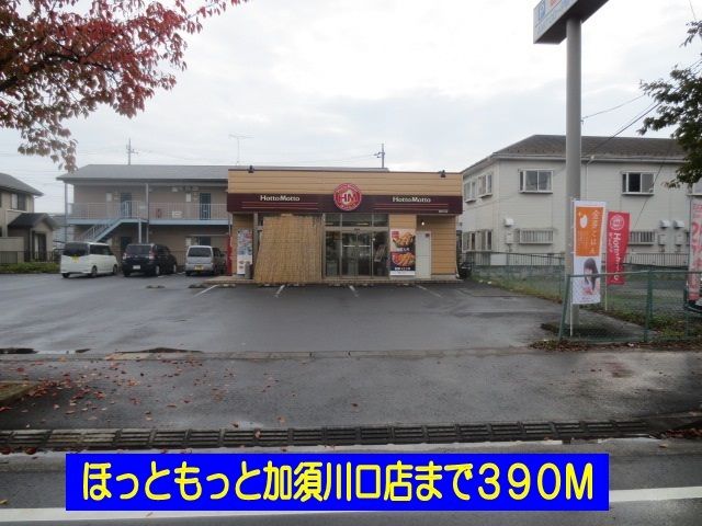 その他　ほっともっと（その他）まで390m