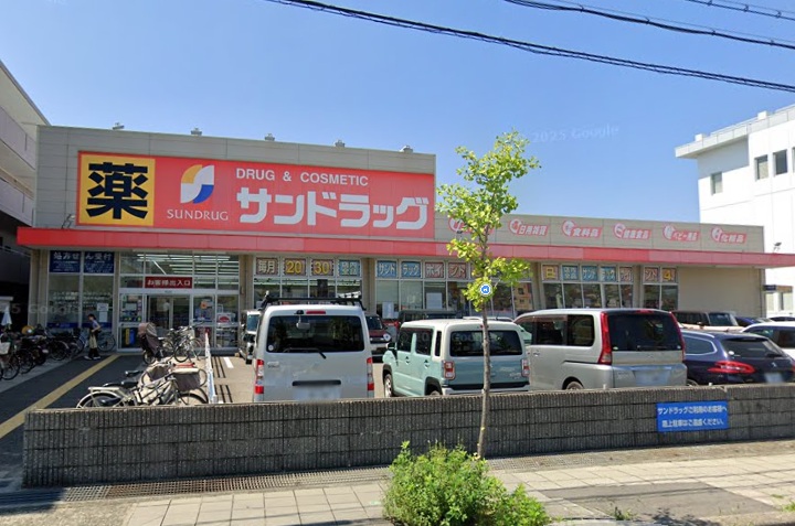ドラックストア　サンドラッグ 武庫之荘店（ドラッグストア）まで750m