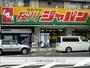 その他　ジャパン（その他）まで200m