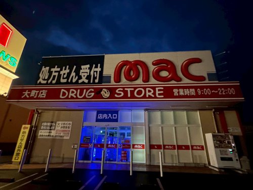 ドラックストア　マック大町調剤薬局（ドラッグストア）まで565m