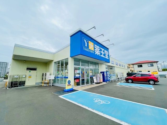 ドラックストア　薬王堂 杜せきのした店（ドラッグストア）まで190m